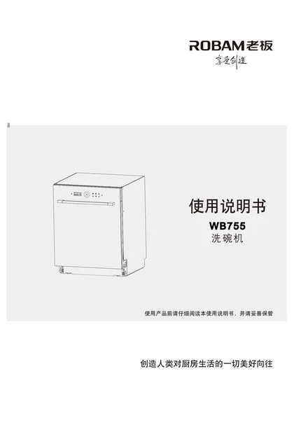 robam 老板电器WB755